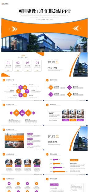 商務工程項目匯報工作總結項目報告ppt模板