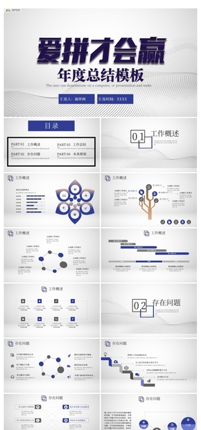 簡約年度總結(jié)工作總結(jié)工作PPT模板