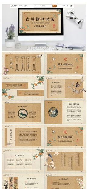 淡雅書香中國(guó)風(fēng)教學(xué)課件PPT模板