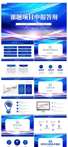 藍色科技風簡約課題項目申報答辯PPT模板