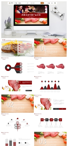 西餐美食美味牛排产品介绍通用PPT模板