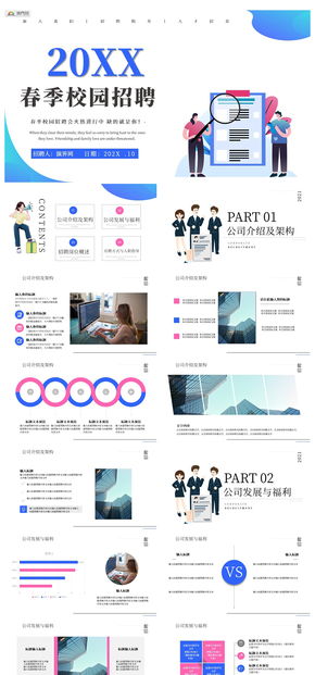 簡約卡通風(fēng)春季校園招聘PPT模板