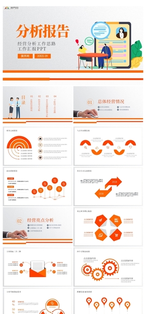 扁平公司經(jīng)營分析工作報告PPT模板