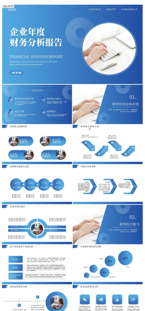 企業(yè)年度財(cái)務(wù)分析報(bào)告PPT模板