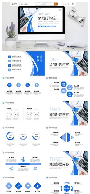 藍色商務采購技能培訓產品需求計劃總結PPT模板