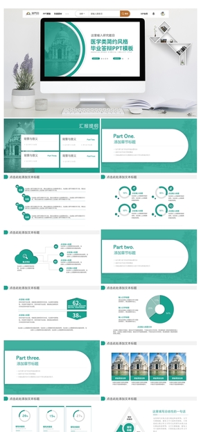 醫(yī)學類簡約風格畢業(yè)答辯PPT模板