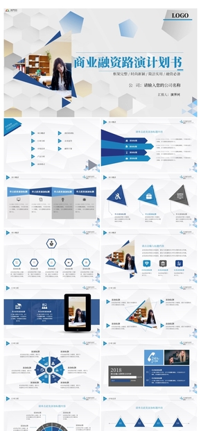 簡潔大氣商業(yè)融資總結計劃PPT模板