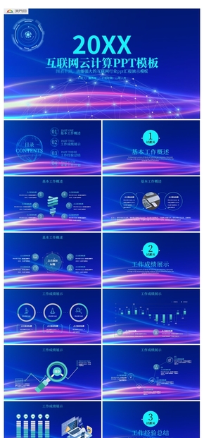 科技風云計算大數據概念科技ppt