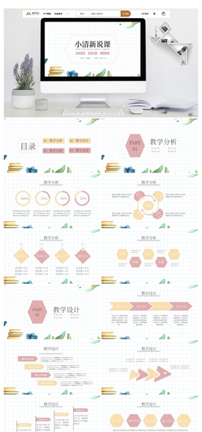 淡粉色簡約小清新手繪說課PPT模板