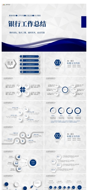 微立體藍(lán)色銀行工作總結(jié)計(jì)劃動態(tài)PPT