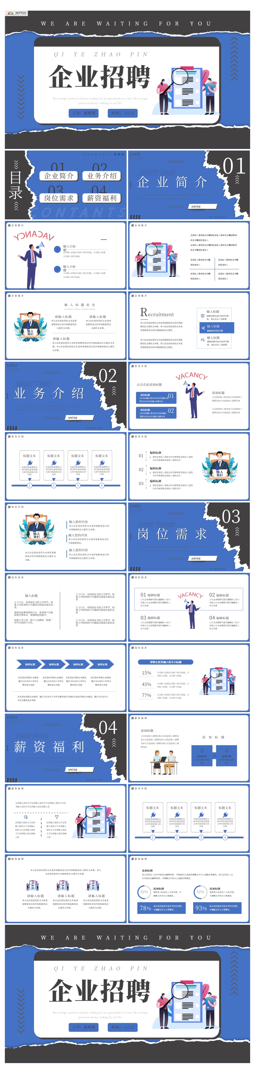 創(chuàng)意企業(yè)招聘PPT模板