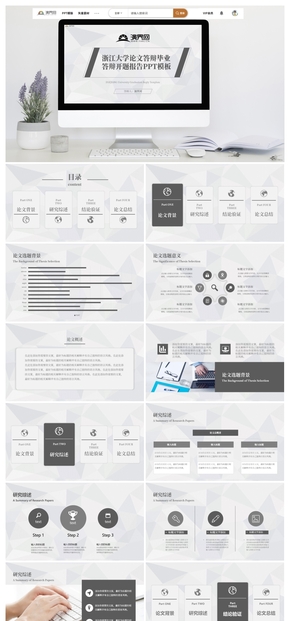 論文答辯畢業(yè)答辯開題報(bào)告PPT模板