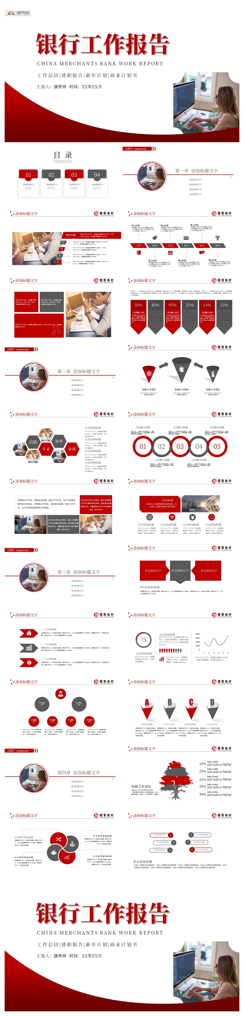 銀行工作總結(jié)動態(tài)通用PPT