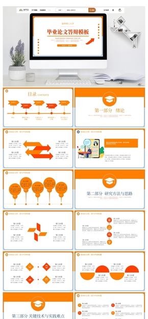 科學技術畢業(yè)論文答辯通用PPT模板