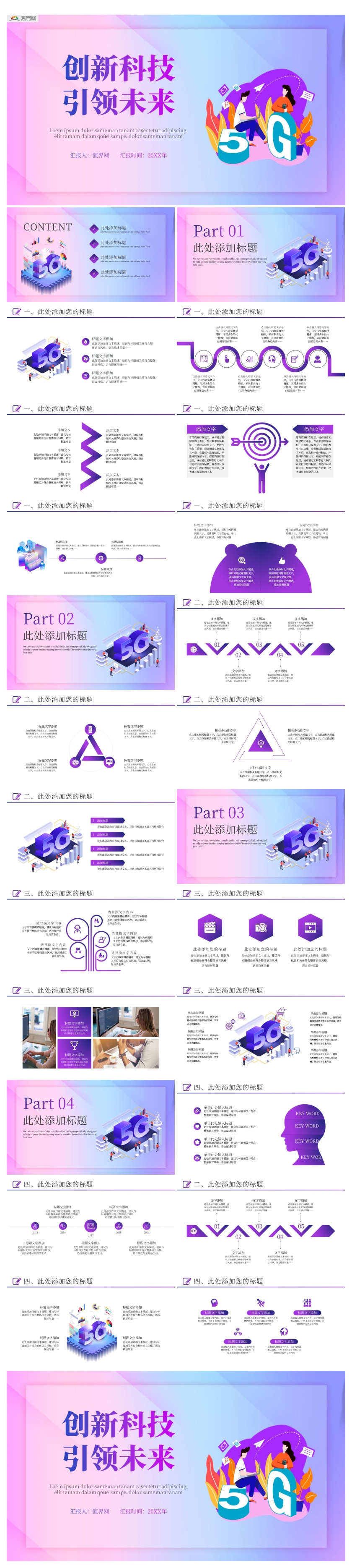 炫酷科技風科技創(chuàng)新引領未來通用PPT