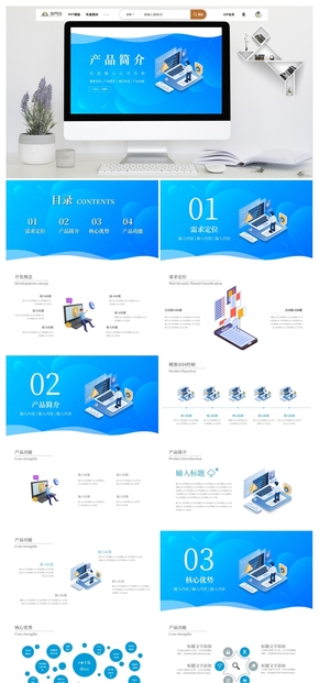 科技商務互聯(lián)網(wǎng)產(chǎn)品介紹PPT模板