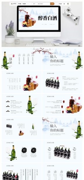中国风白酒产业宣传产品介绍PPT模板