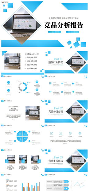 商務(wù)風(fēng)競品分析報告行業(yè)通用PPT模板