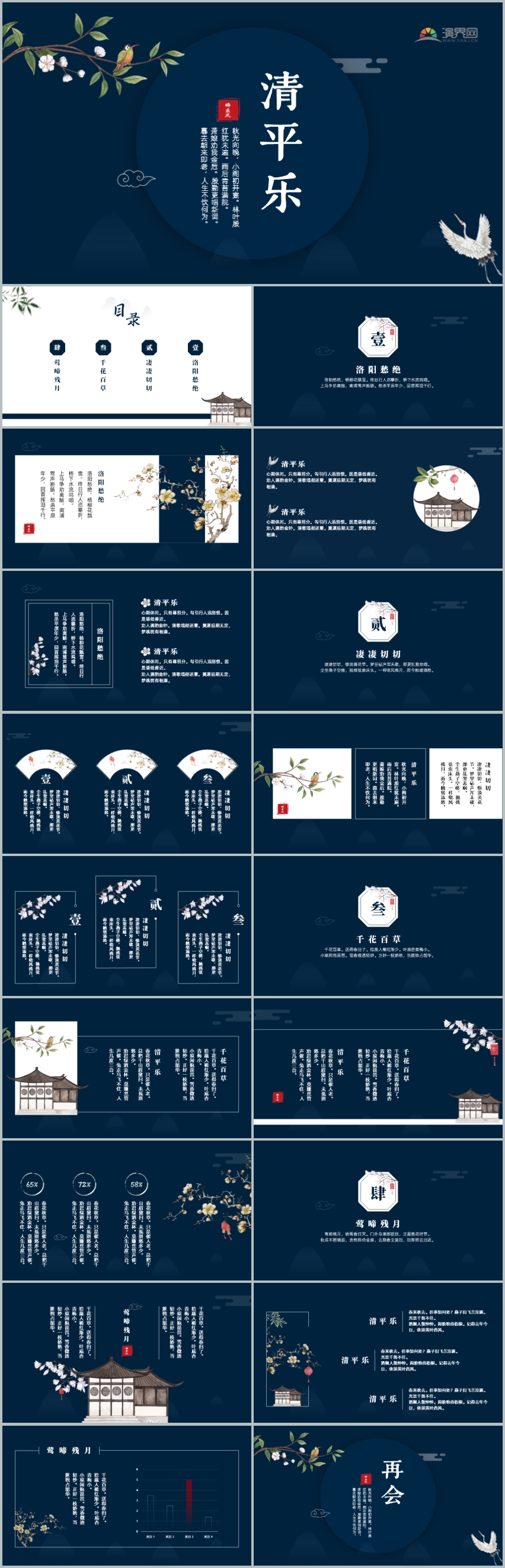 古風(fēng)通用PPT模板