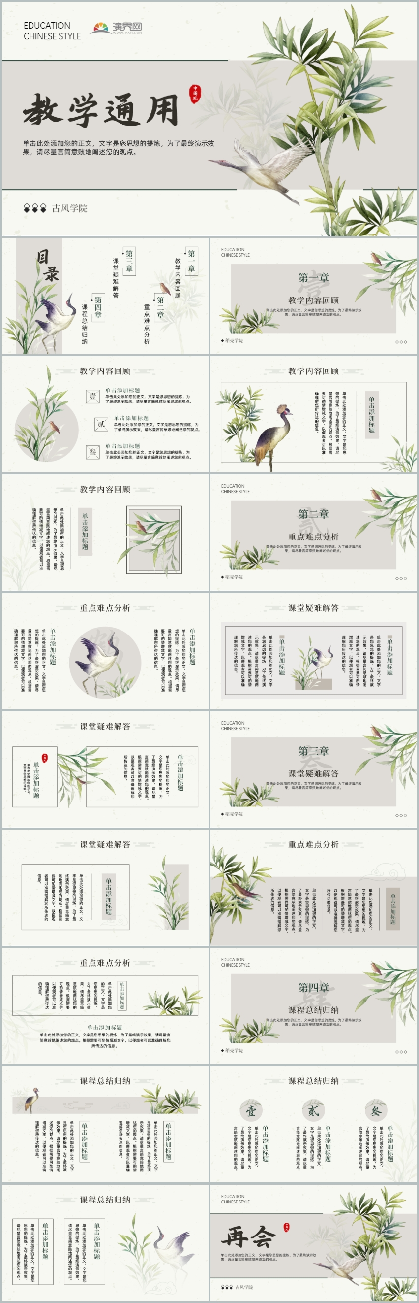 古風教學PPT通用模板