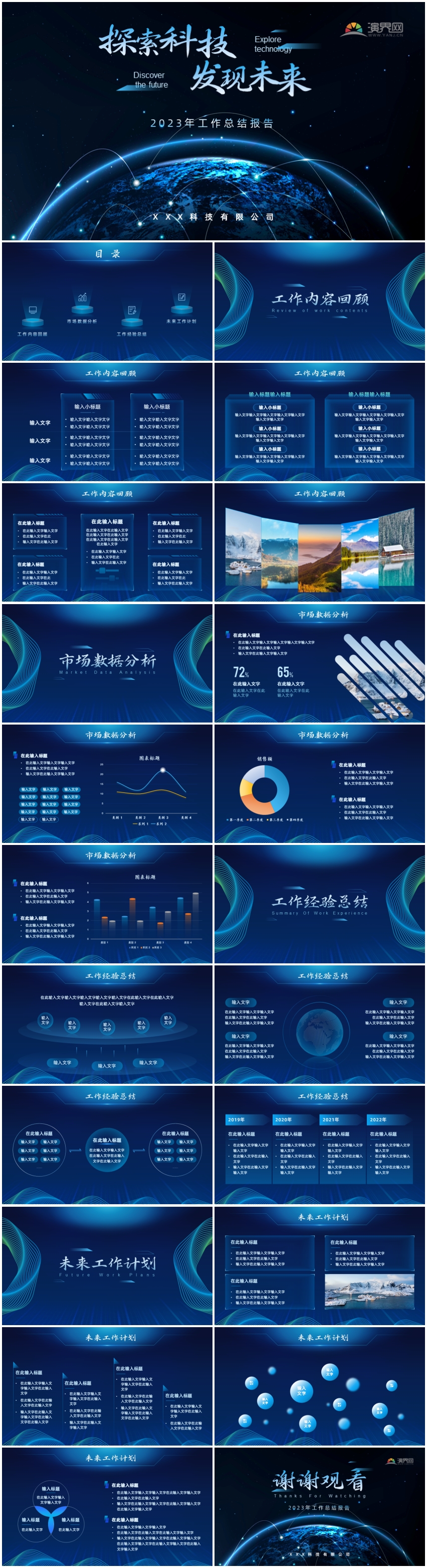 藍色科技風PPT模板