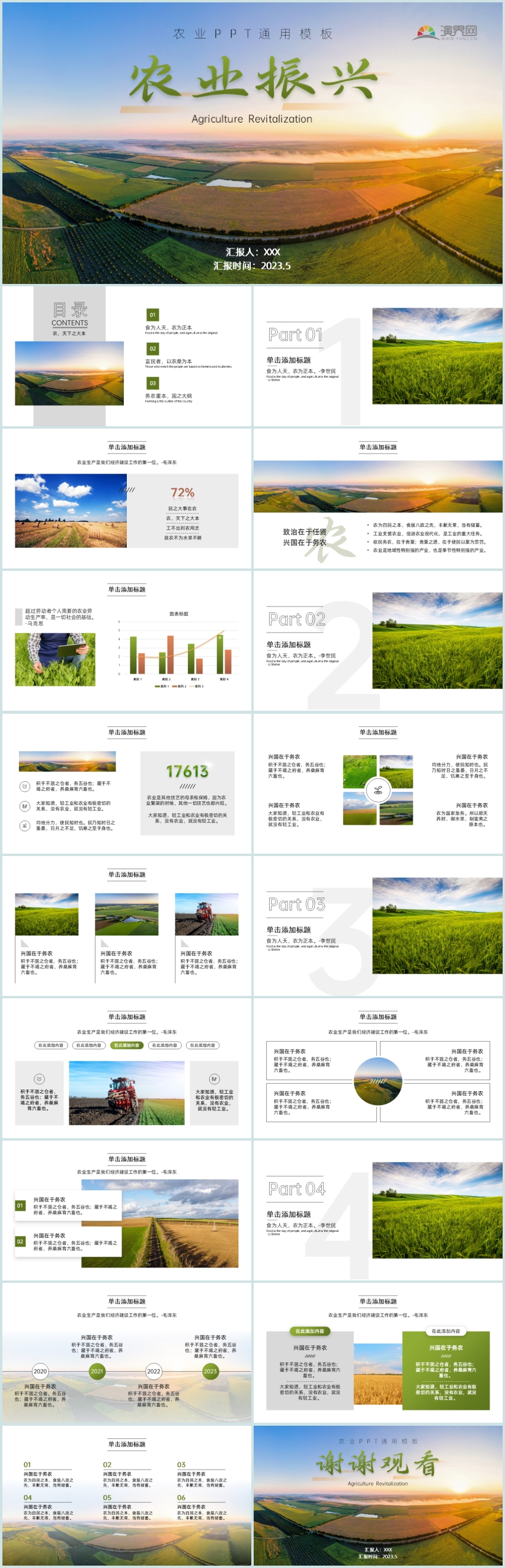 绿色农业发展PPT模板