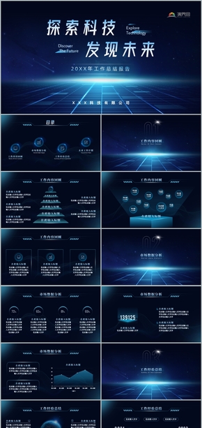 藍色科技風(fēng)PPT模板