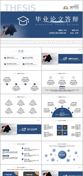 畢業(yè)論文答辯PPT模板