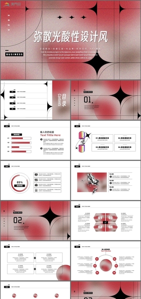 紅色彌散光酸性設計創(chuàng)意匯報PPT模板