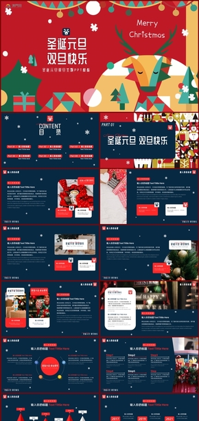 红色蓝色圣诞元旦双旦节日主题PPT模板