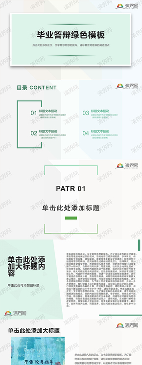 畢業(yè)答辯綠色模板