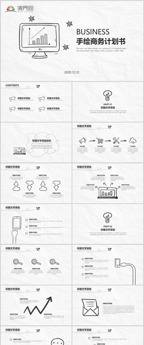 手繪風商務計劃書PPT