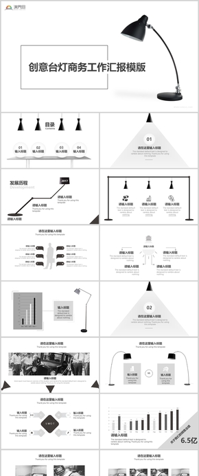 時(shí)尚臺(tái)燈工作匯報(bào)模版