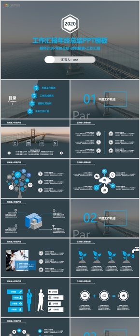 藍(lán)灰實(shí)用系列工作匯報(bào)商務(wù)PPT模板