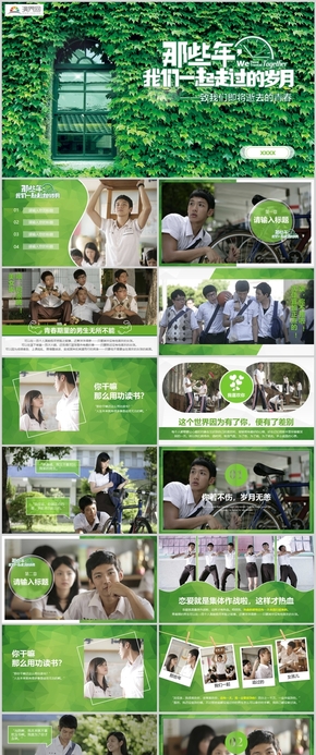 青春活力類PPT模板