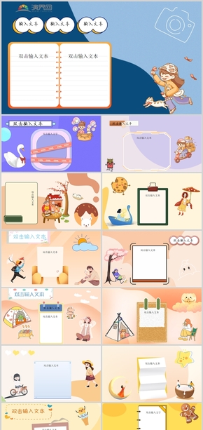 卡通動(dòng)漫風(fēng)通用ppt模板