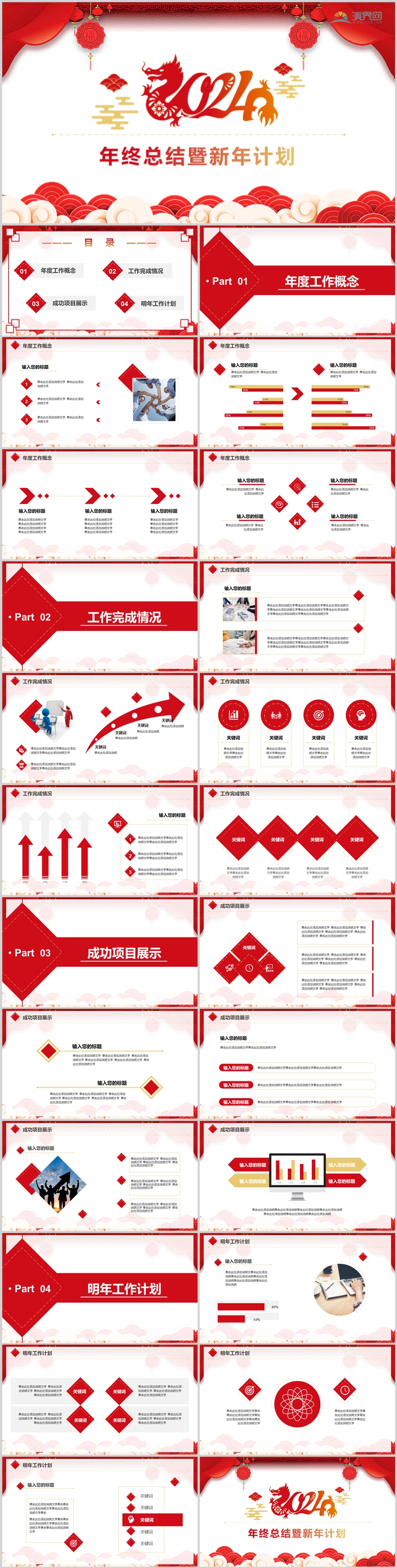 紅色中國風-2024年終總結暨新年計劃20231031