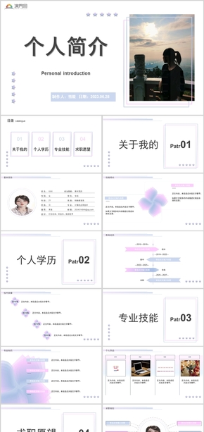 漸變藍(lán)粉個(gè)人簡(jiǎn)介PPT模板