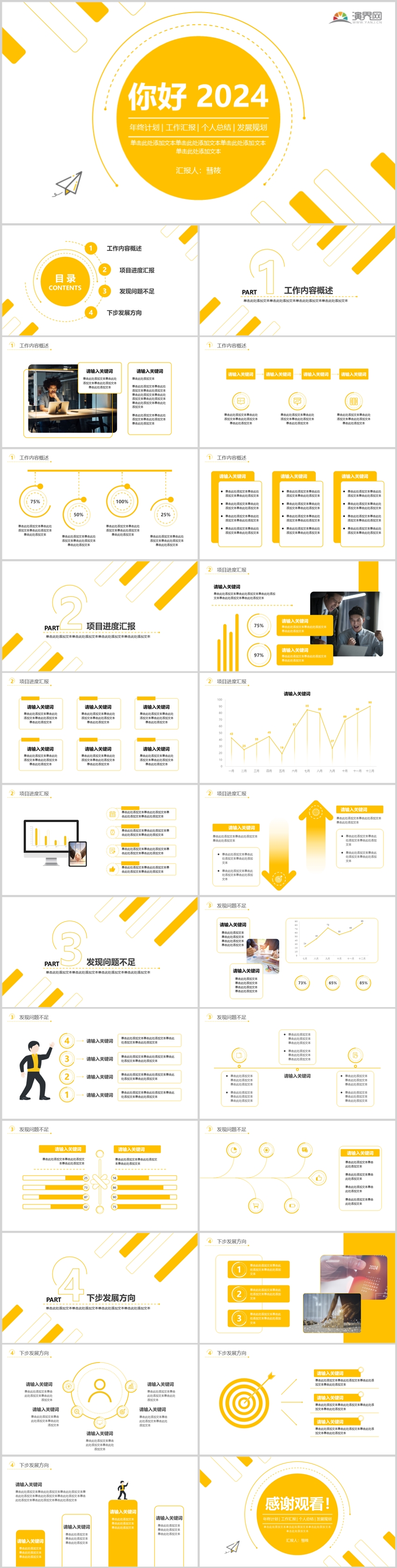  Orange flat wind - work report PPT template 20231219