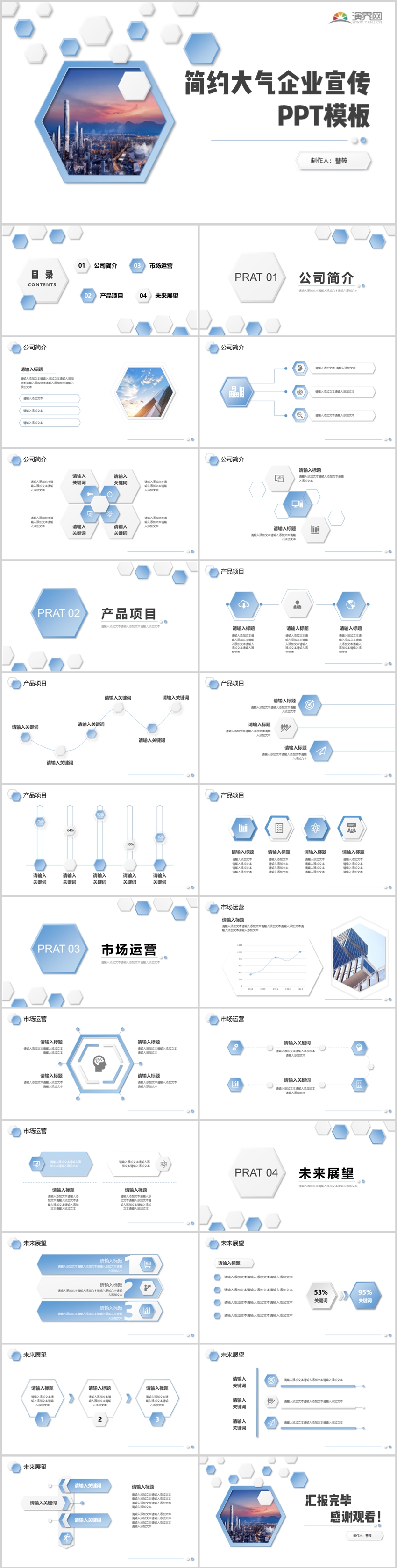 漸變淺藍(lán)灰微粒體-簡約大氣企業(yè)宣傳ppt模板20231123