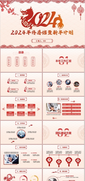 2024年終總結(jié)暨新年計(jì)劃PPT模板