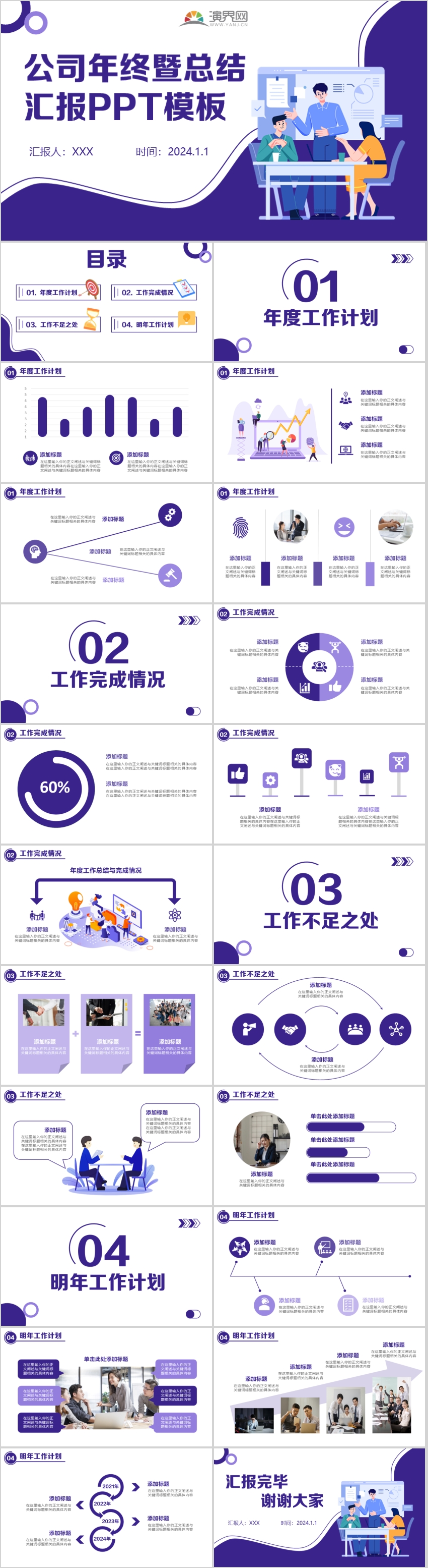 紫色扁平公司年終暨總結(jié)匯報PPT模板