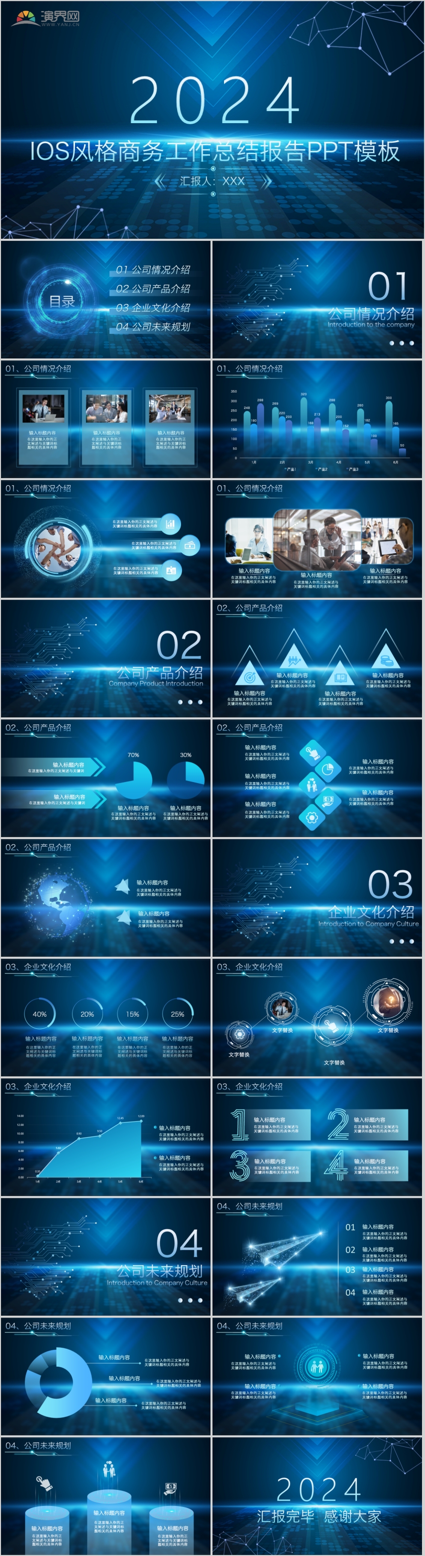 IOS風(fēng)格商務(wù)工作總結(jié)報(bào)告PPT模板