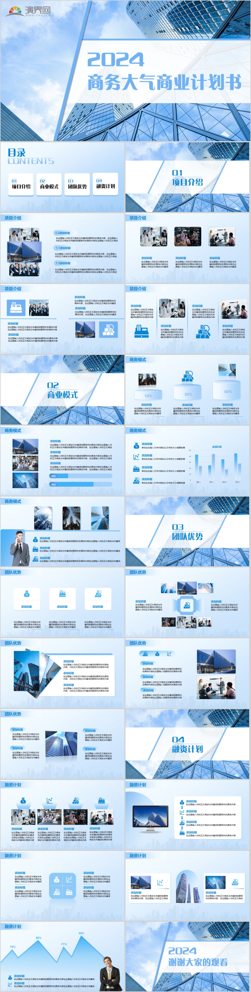  PPT template for business style work report