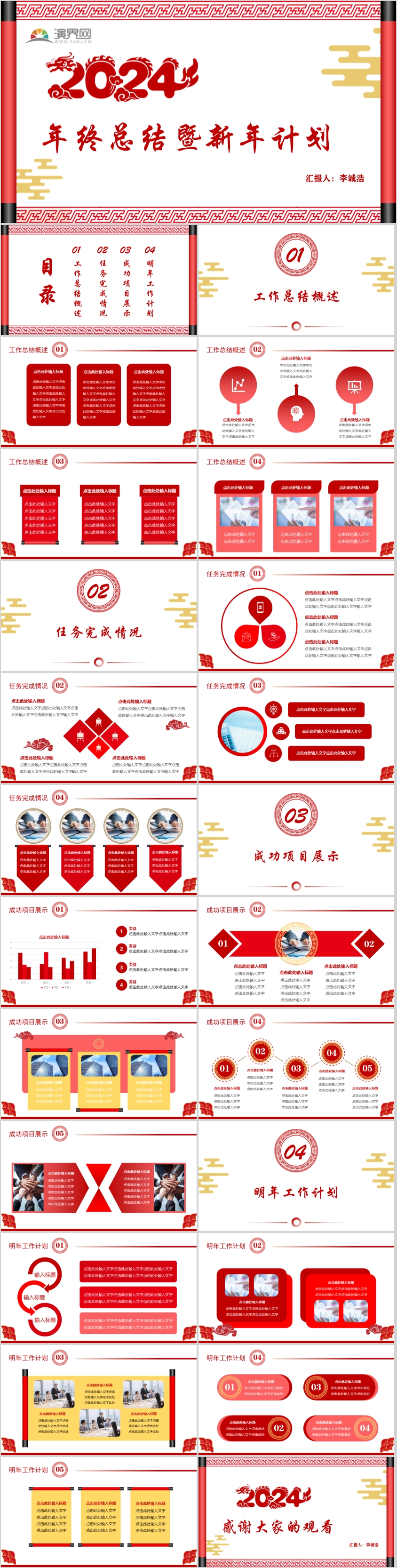 2024年終總結(jié)暨新年計(jì)劃