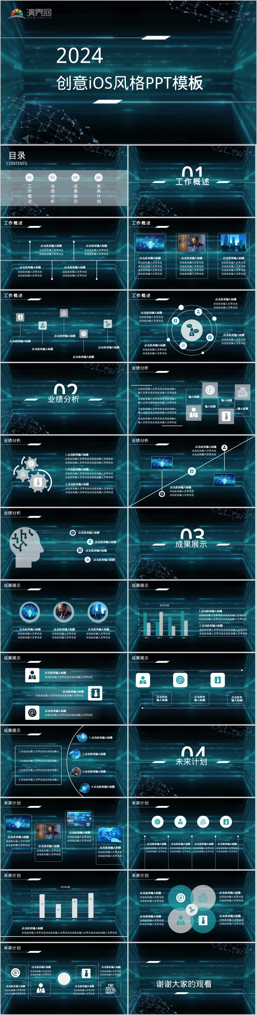 ios匯報ppt模板