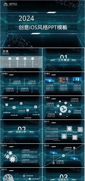 ios匯報ppt模板