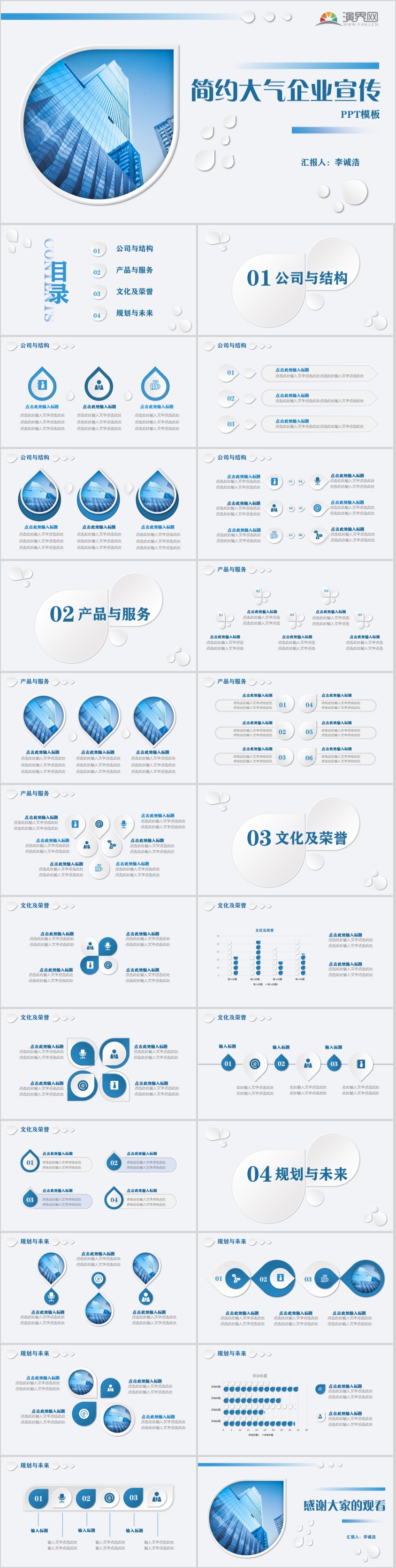 簡(jiǎn)約大氣企業(yè)宣傳ppt模板