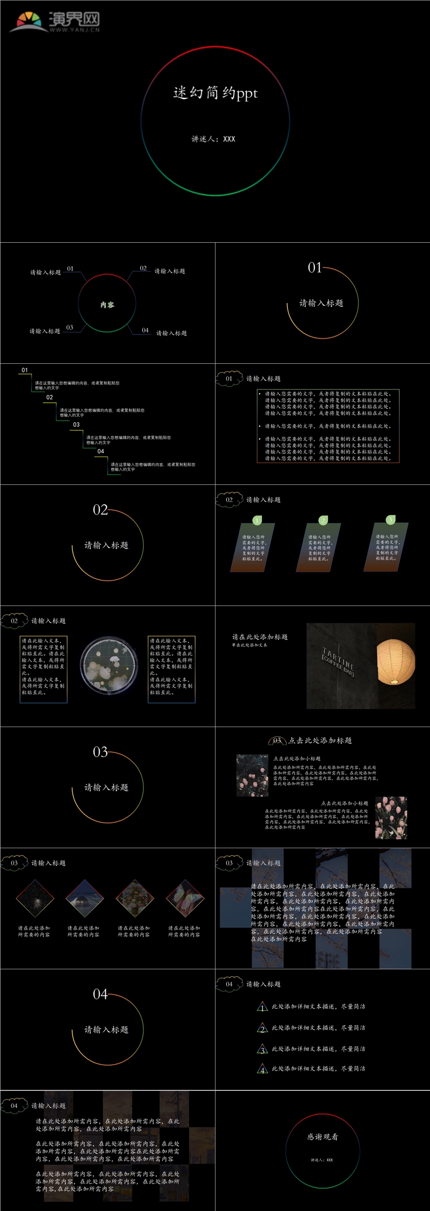 黑色迷幻簡(jiǎn)約工作PPT模板