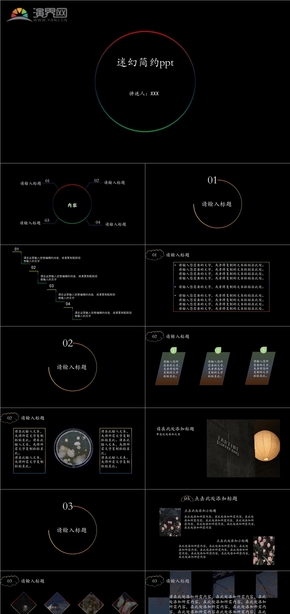 黑色迷幻簡約工作PPT模板